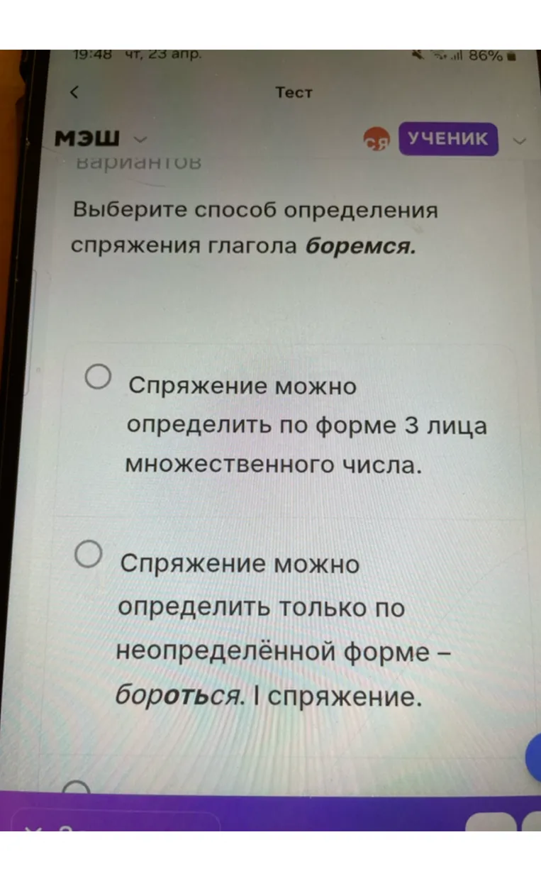 Выберите способ определения спряжения глагола боремся.
