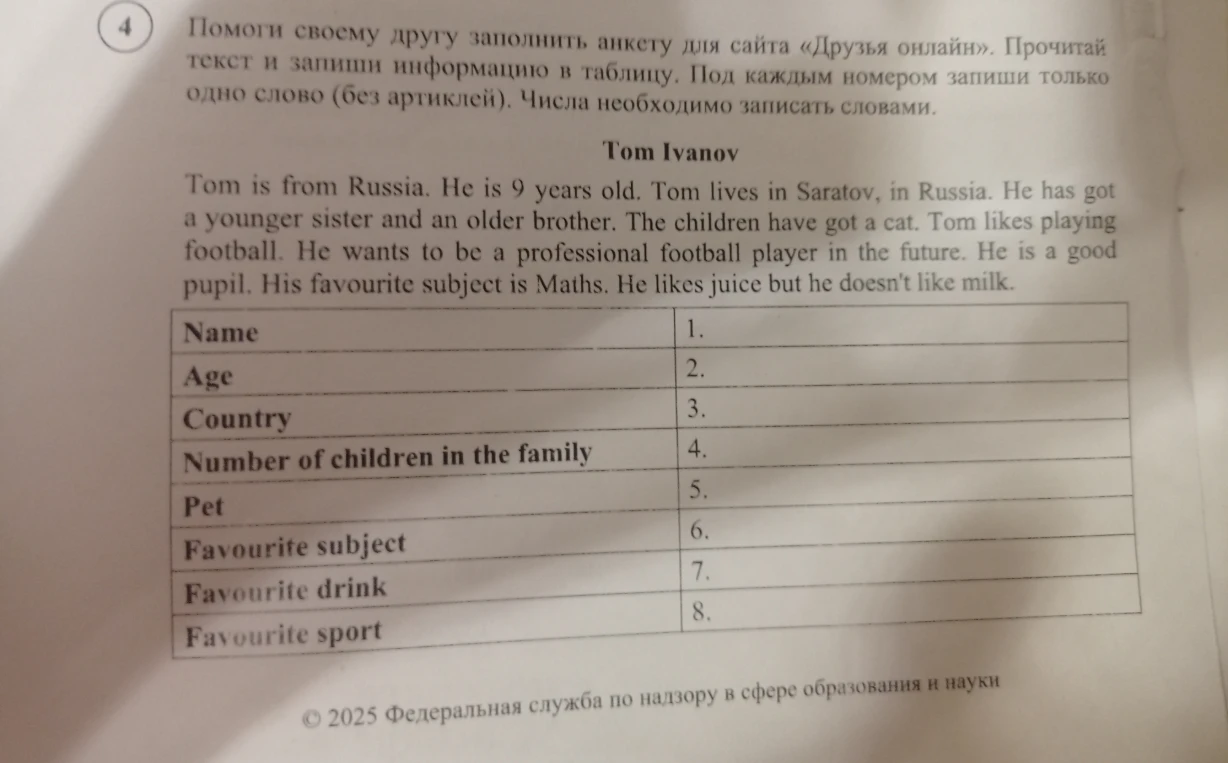 Помоги своему другу заполнить анкету для сайта «Друзья онлайн».
