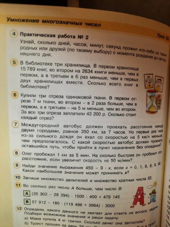 В библиотеке три хранилища. В первом хранилище 15 789 книг, во втором на 2634 книги меньше, чем в первом, а в третьем в 6 раз меньше, чем в первых двух хранилищах вместе. Сколько всего книг в библиотеке?