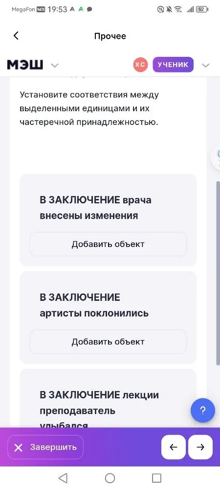 Установите соответствия между выделенными единицами и их частеречной принадлежностью.