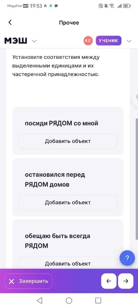 Установите соответствия между выделенными единицами и их частеречной принадлежностью.