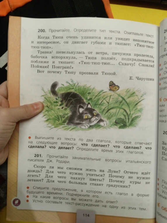 200. Прочитайте. Определите тип текста. Озаглавьте текст.