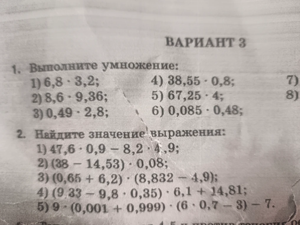 1. Выполните умножение: