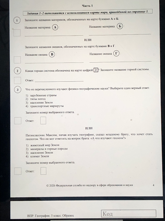 Задания 1-2 выполняются с использованием карты мира, приведённой на странице 3.