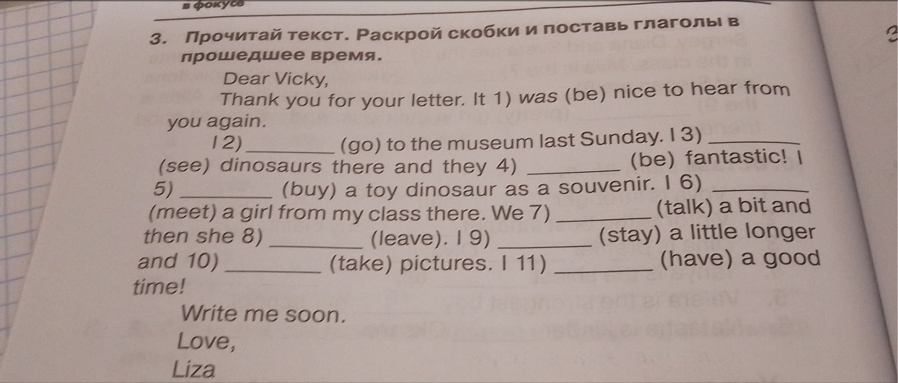3. Прочитай текст. Раскрой скобки и поставь глаголы в прошедшее время.