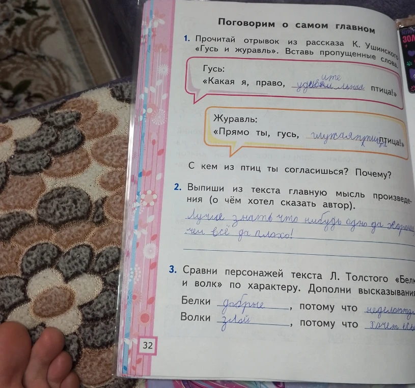 Прочитай отрывок из рассказа К. Ушинского «Гусь и журавль». Вставь пропущенные слова.