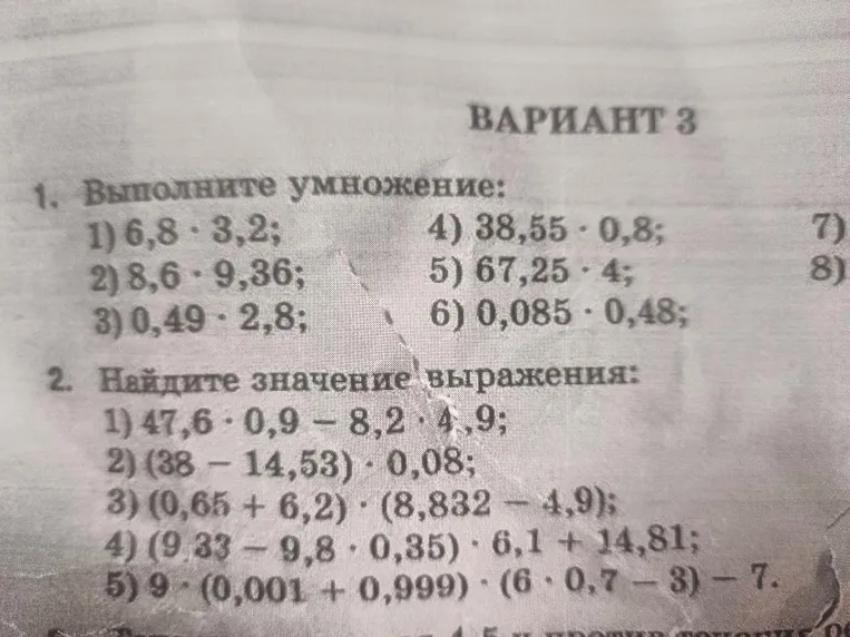 Выполните умножение: 1) 6,8 * 3,2; 2) 8,6 * 9,36; 3) 0,49 * 2,8; 4) 38,55 * 0,8; 5) 67,25 * 4; 6) 0,085 * 0,48;