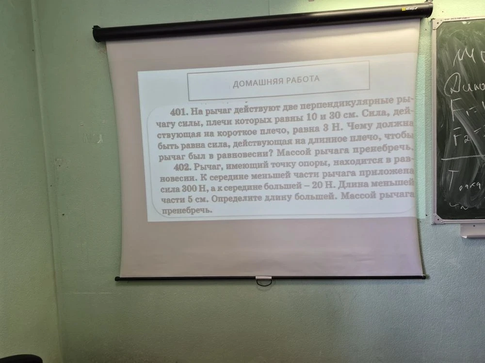 401. На рычаг действуют две перпендикулярные рычагу силы, плечи которых равны 10 и 30 см. Сила, действующая на короткое плечо, равна 3 Н. Чему должна быть равна сила, действующая на длинное плечо, чтобы рычаг был в равновесии? Массой рычага пренебречь.