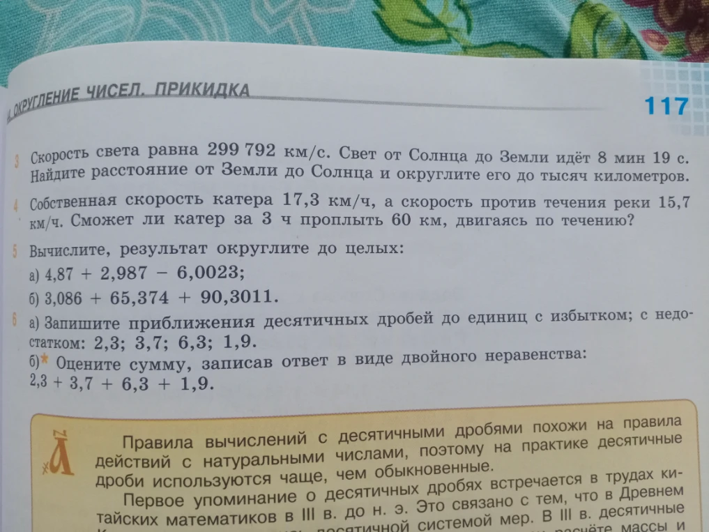 Скорость света равна 299 792 км/с. Свет от Солнца до Земли идёт 8 мин 19 с. Найдите расстояние от Земли до Солнца и округлите его до тысяч километров.