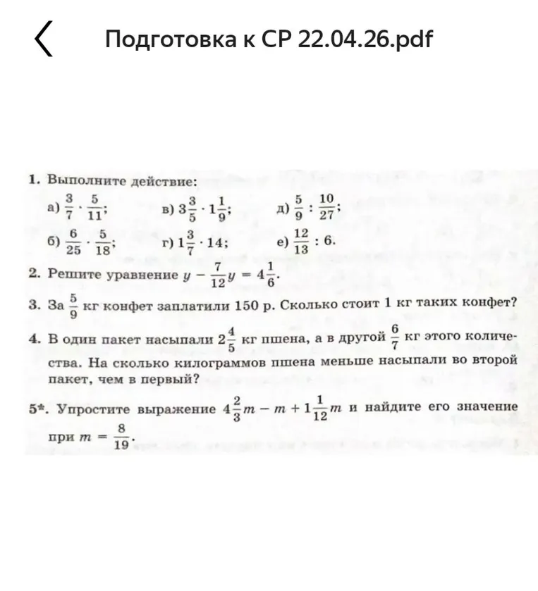 1. Выполните действие: а) 3/7 * 5/11; б) 6/25 * 5/18; в) 3 3/5 * 1 1/9; г) 1 3/7 * 14; д) 5/9 : 10/27; е) 12/13 : 6.