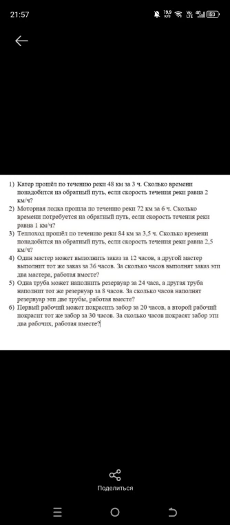 1) Катер прошёл по течению реки 48 км за 3 ч. Сколько времени понадобится на обратный путь, если скорость течения реки равна 2 км/ч?
