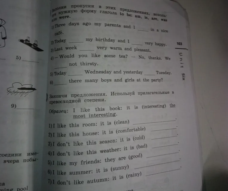 Заполни пропуски в этих предложениях, используя нужную форму глагола to be: am, is, are, was или were.