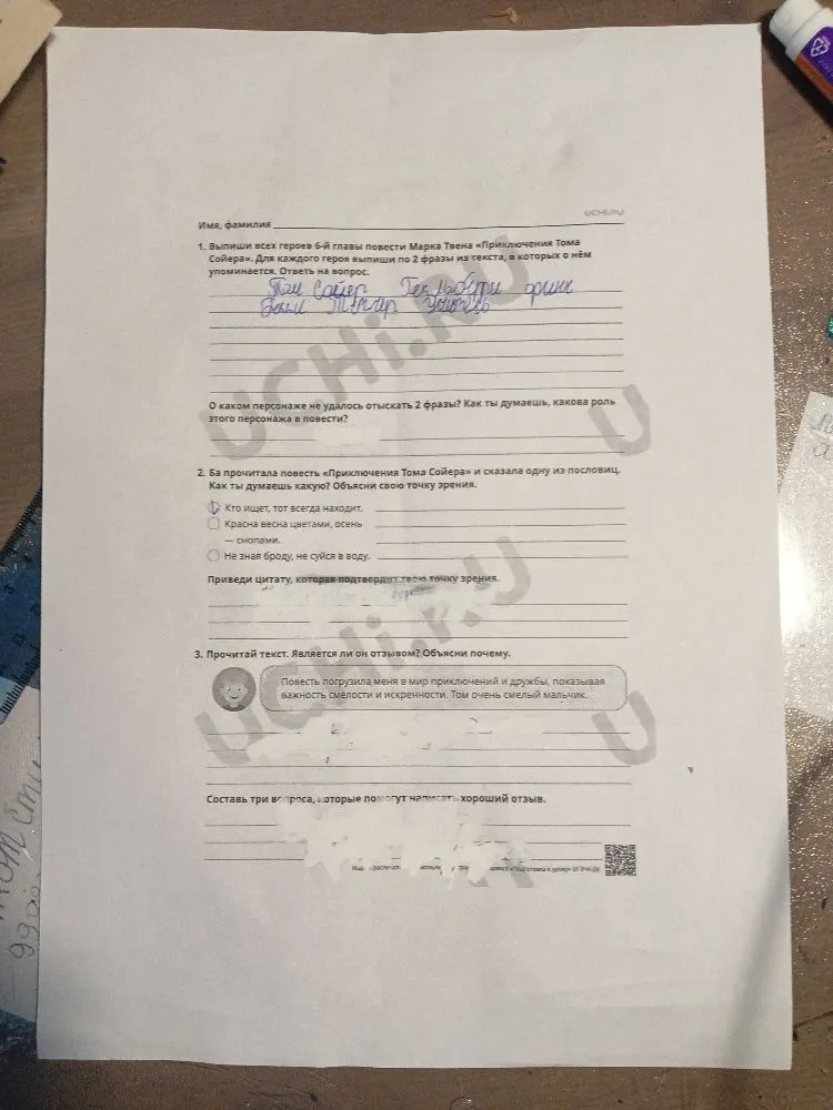 1. Выпиши всех героев 6-й главы повести Марка Твена «Приключения Тома Сойера». Для каждого героя выпиши по 2 фразы из текста, в которых о нём упоминается. Ответь на вопрос.