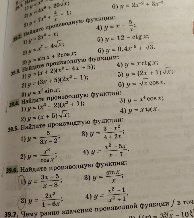 Найдите производную функции: