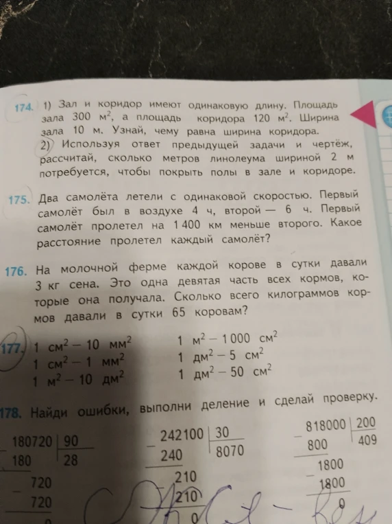 1) Зал и коридор имеют одинаковую длину. Площадь зала 300 м², а площадь коридора 120 м². Ширина зала 10 м. Узнай, чему равна ширина коридора.