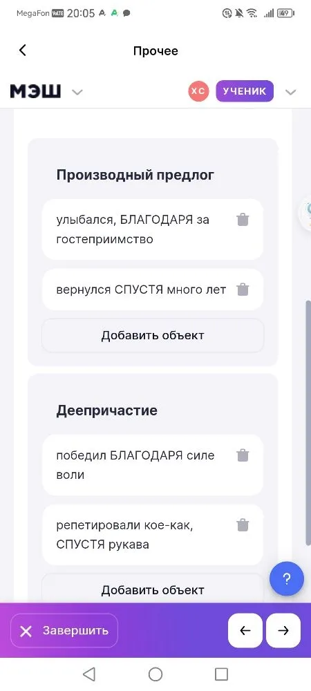 Производный предлог: улыбался, БЛАГОДАРЯ за гостеприимство; вернулся СПУСТЯ много лет. Деепричастие: победил БЛАГОДАРЯ силе воли; репетировали кое-как, СПУСТЯ рукава.