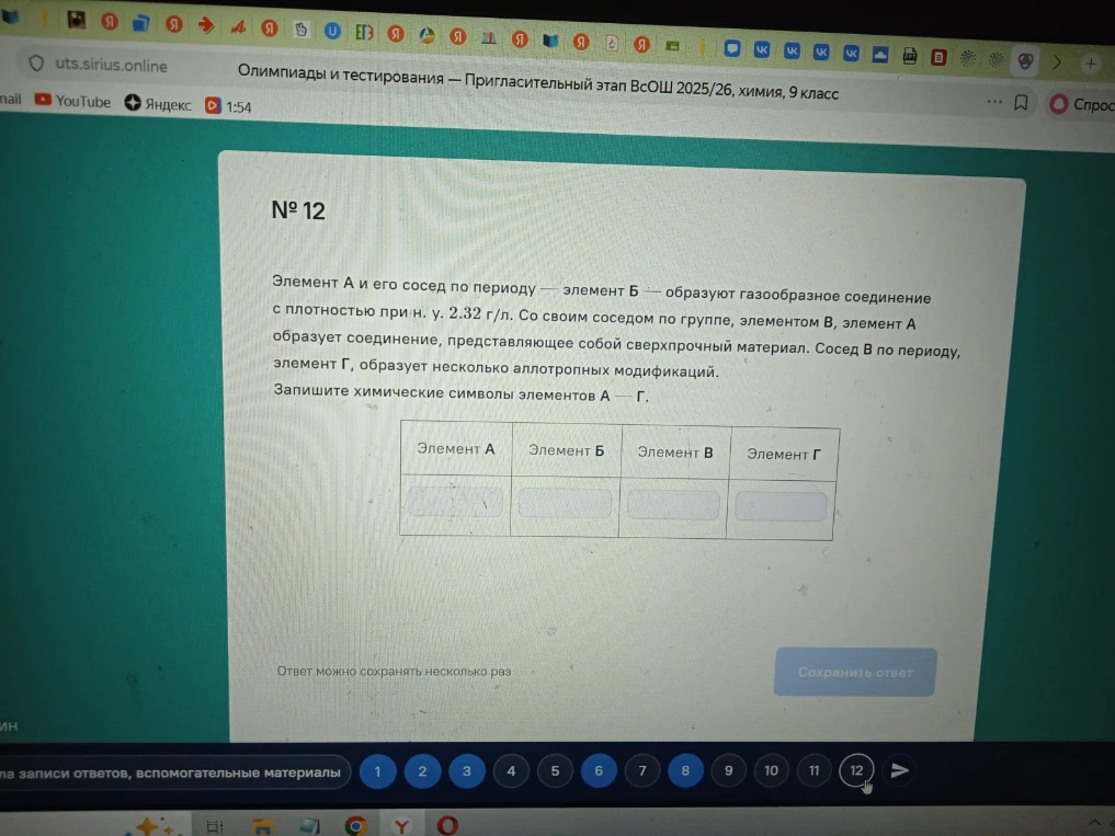 Элемент А и его сосед по периоду — элемент Б — образуют газообразное соединение с плотностью при н. у. 2.32 г/л.