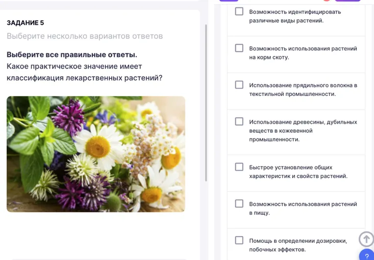 ЗАДАНИЕ 5 Выберите все правильные ответы. Какое практическое значение имеет классификация лекарственных растений?