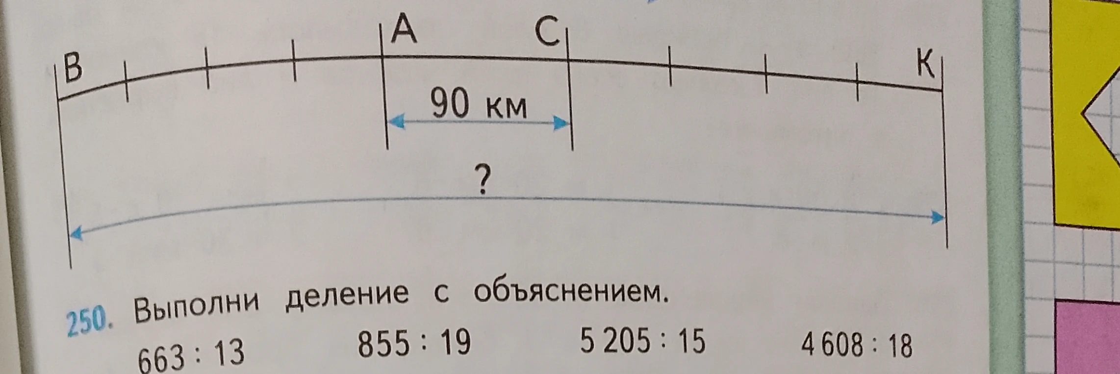Выполни деление с объяснением.