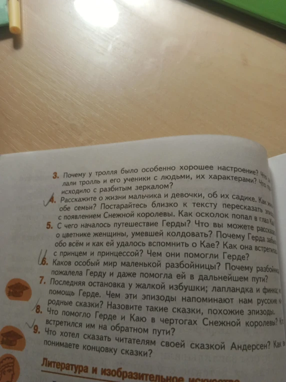 3. Почему у тролля было особенно хорошее настроение? Что заставило тролль и его ученики с людьми, их характерами? Что произошло с разбитым зеркалом?