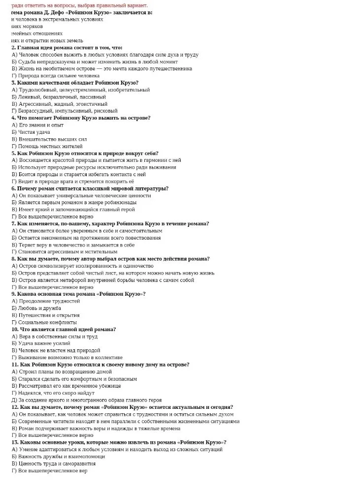 ради ответить на вопросы, выбрав правильный вариант. тема романа Д. Дефо «Робинзон Крузо» заключается в: