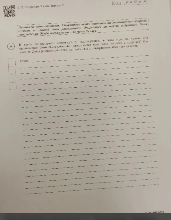 В каком литературном произведении, рассмотренном в этом году на уроках или прочитанном Вами самостоятельно, раскрывается тема связи человека с природой? Как именно? Дайте развернутый ответ, опираясь на текст выбранного Вами произведения.