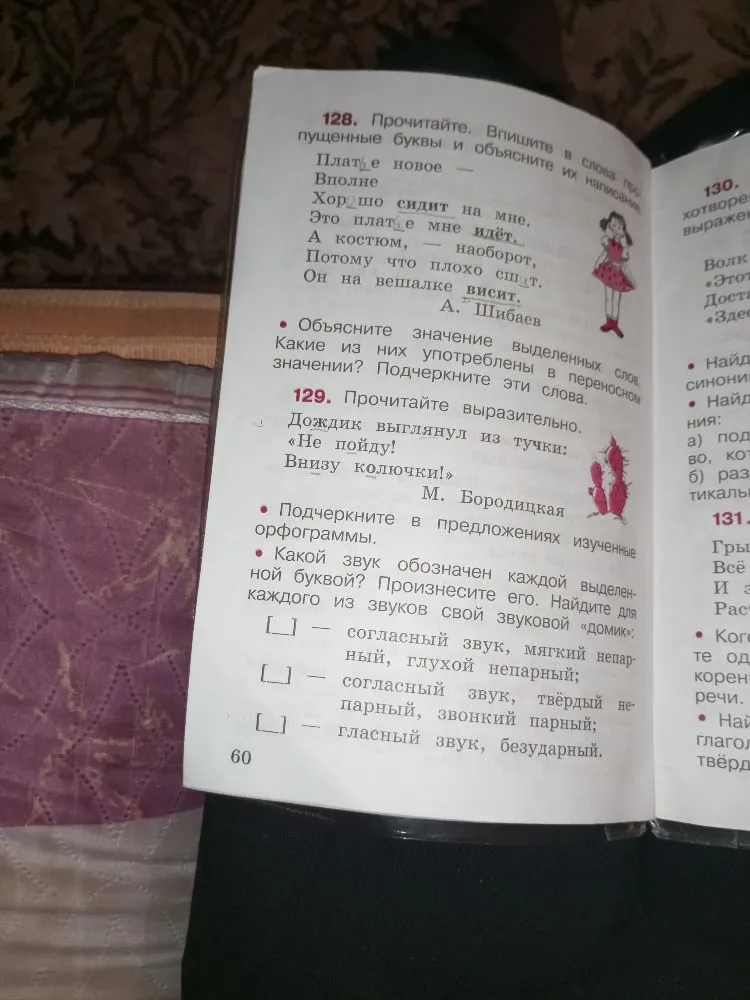 129. Прочитайте выразительно. Дождик выглянул из тучки: «Не пойду! Внизу колючки!»
