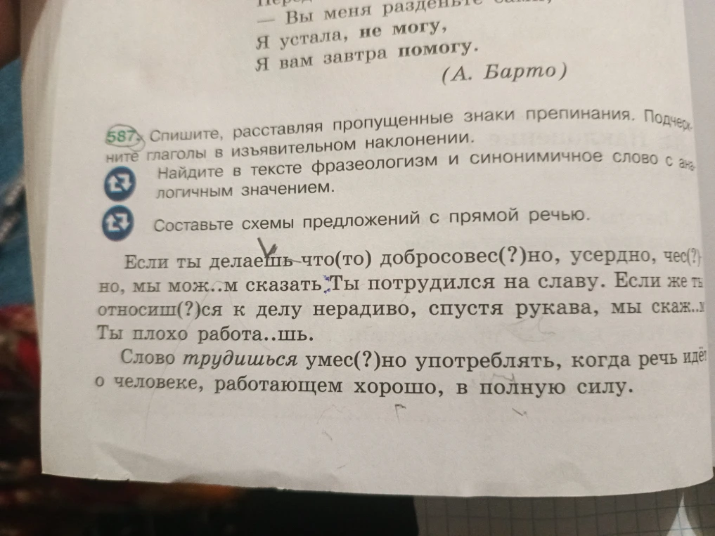 Спишите, расставляя пропущенные знаки препинания. Подчеркните глаголы в изъявительном наклонении. Найдите в тексте фразеологизм и синонимичное слово с аналогичным значением. Составьте схемы предложений с прямой речью.
