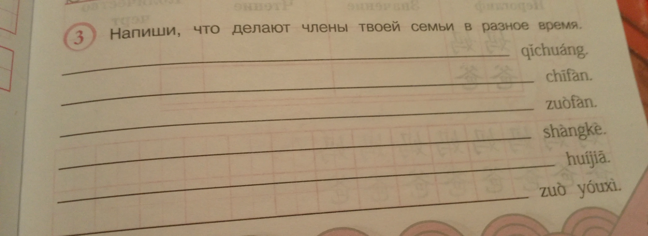 Напиши, что делают члены твоей семьи в разное время.