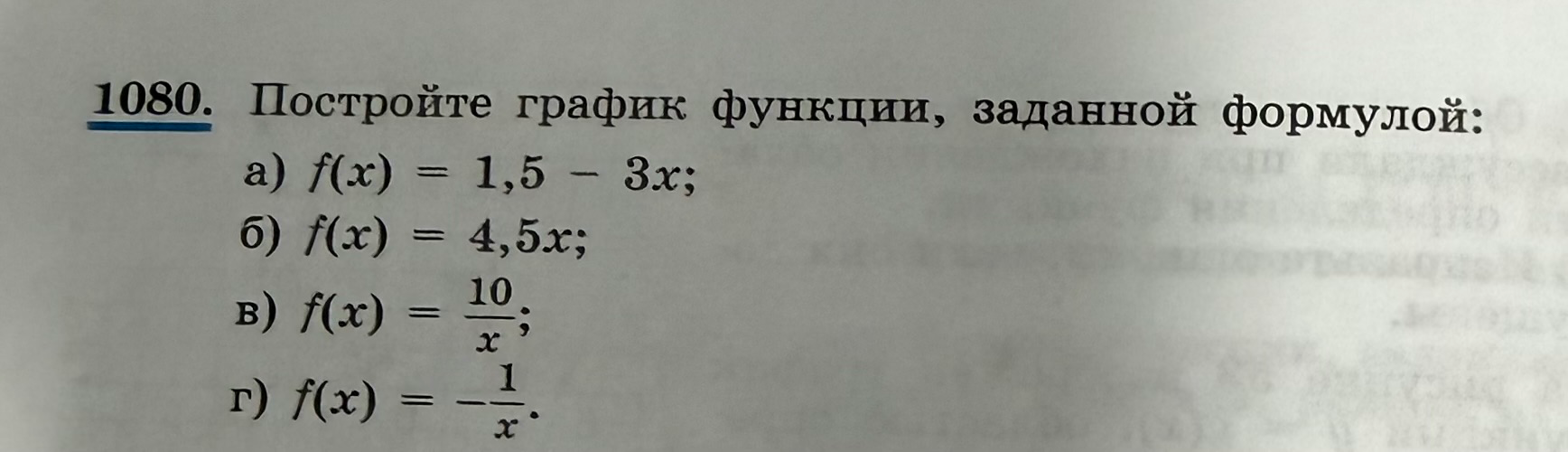 1080. Постройте график функции, заданной формулой: