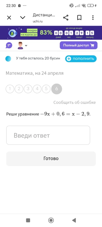 Реши уравнение -9x + 0,6 = x - 2,9.
