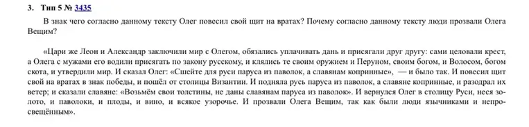 В знак чего согласно данному тексту Олег повесил свой щит на вратах? Почему согласно данному тексту люди прозвали Олега Вещим?