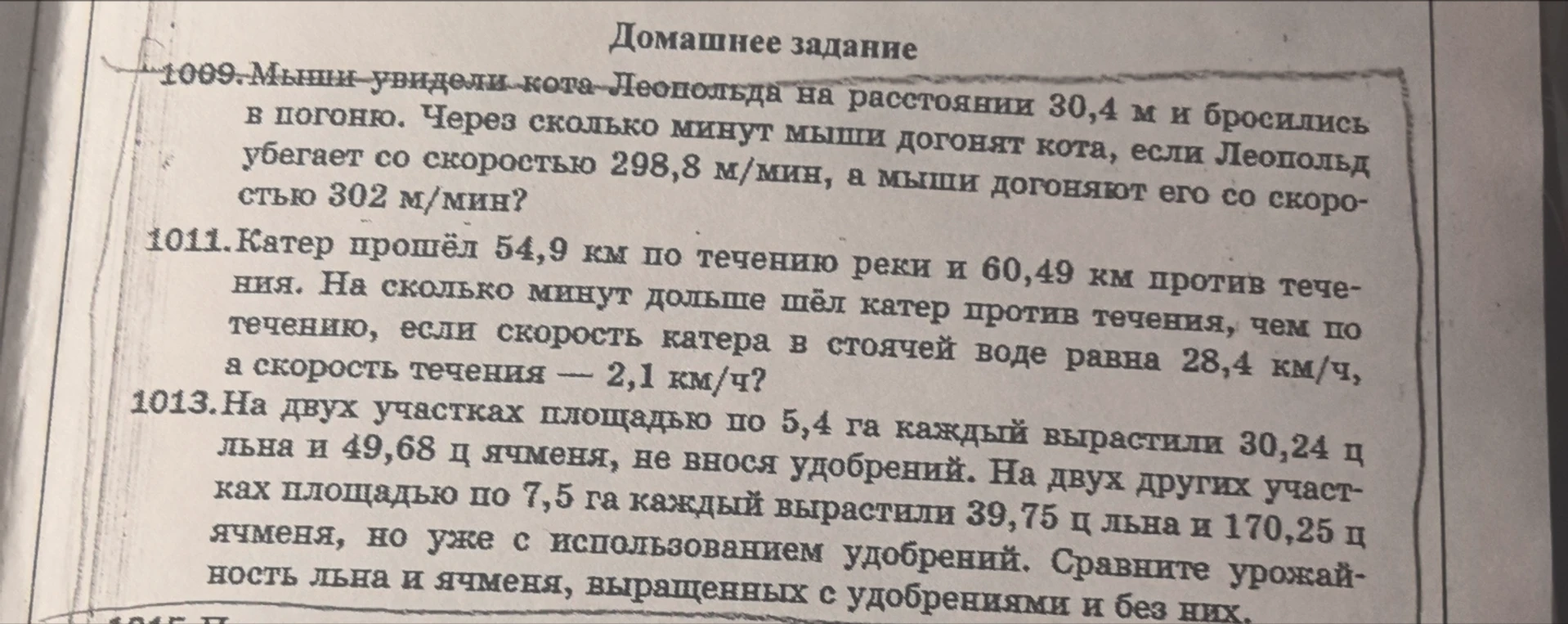 1009.Мыши увидели кота Леопольда на расстоянии 30,4 м и бросились в погоню.