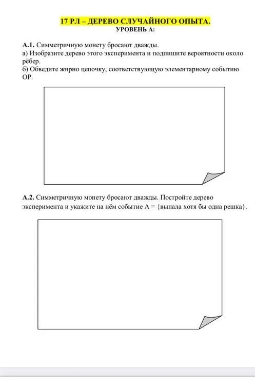 17 РЛ – ДЕРЕВО СЛУЧАЙНОГО ОПЫТА. УРОВЕНЬ А: А.1. Симметричную монету бросают дважды.