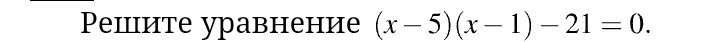 Решите уравнение (x-5)(x-1) - 21 = 0.