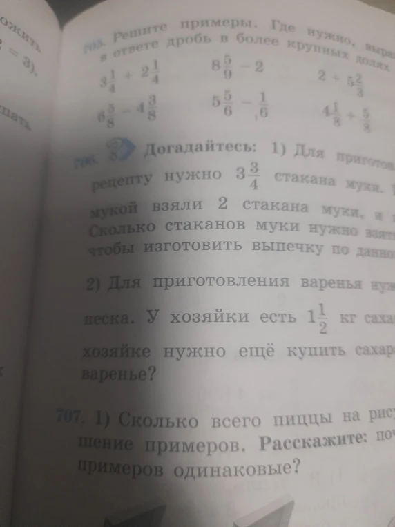 705. Решите примеры. Где нужно, выразите в ответе дробь в более крупных долях.