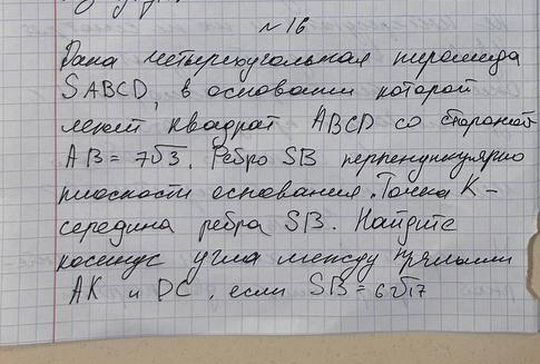 Дана четырехугольная пирамида SABCD, в основании которой лежит квадрат ABCD со стороной AB = 7√3. Ребро SB перпендикулярно плоскости основания. Точка K - середина ребра SB. Найдите косинус угла между прямыми AK и DC, если SB = 6√17.
