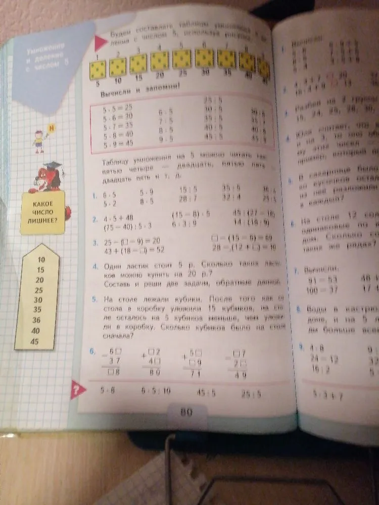 Выполни задание 1. Вычисли и запомни!