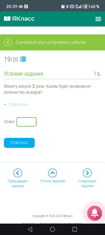 Монету кинули 2 раза. Каким будет возможное количество исходов?