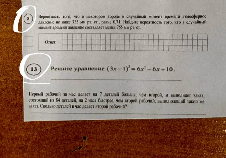 Вероятность того, что в некотором городе в случайный момент времени атмосферное давление не ниже 755 мм рт. ст., равна 0,71.