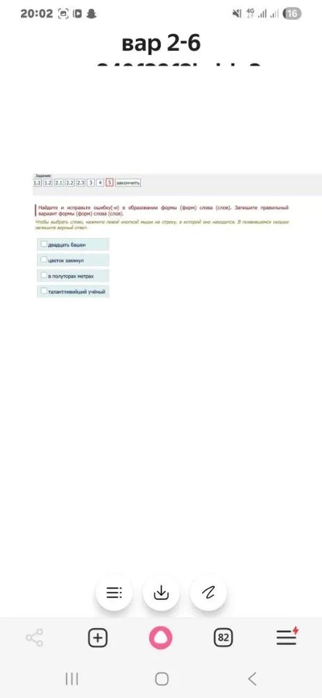 Найдите и исправьте ошибку(-и) в образовании формы (форм) слова (слов). Запишите правильный вариант формы (форм) слова (слов).