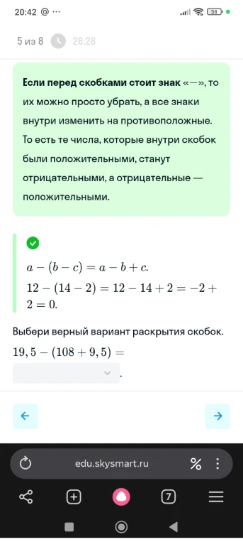 Выбери верный вариант раскрытия скобок. 19,5 - (108 + 9,5) =