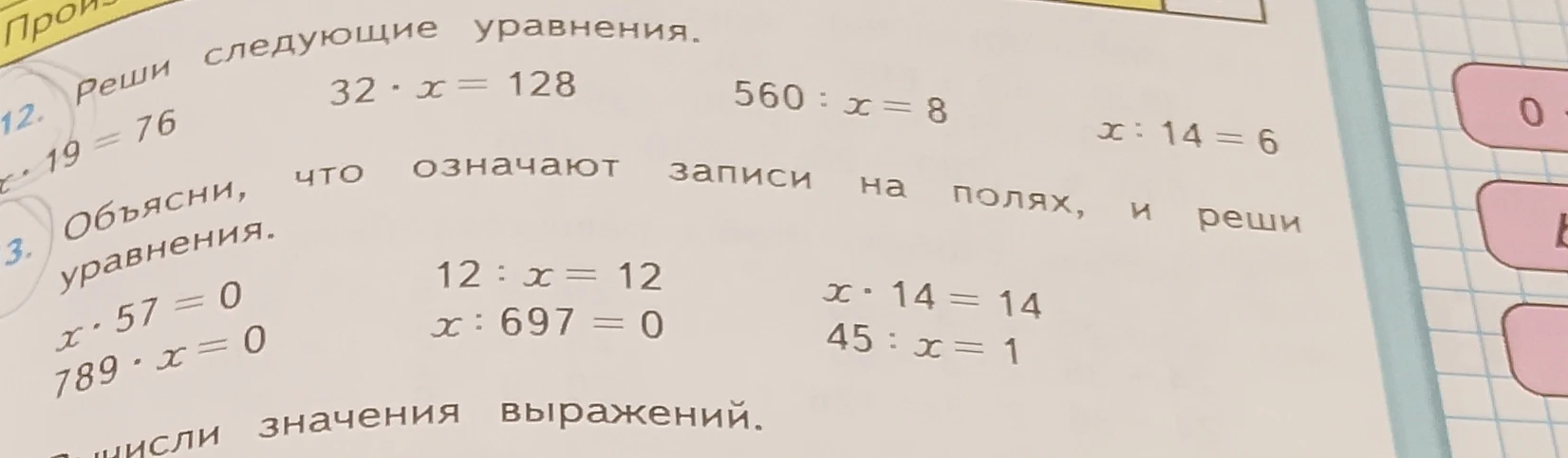 Реши следующие уравнения.