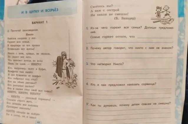 Из-за чего горюет вся семья? Допиши предложение.