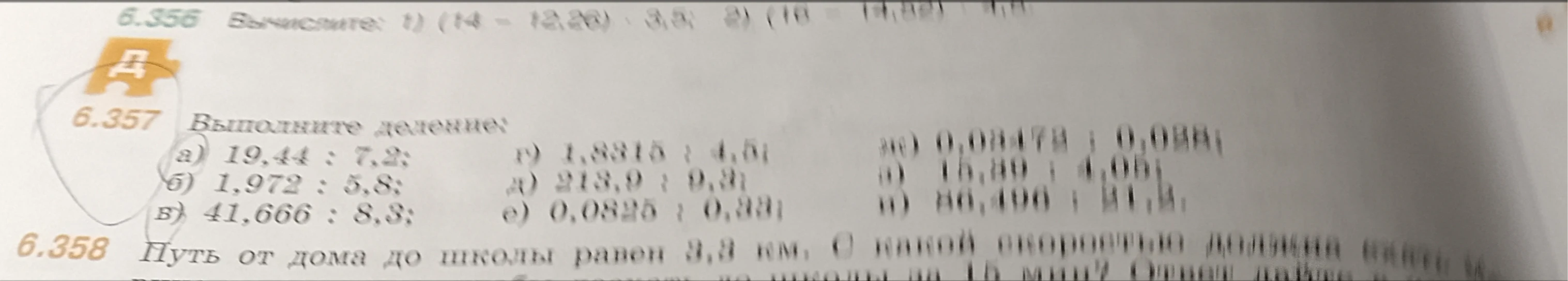 Выполните деление: а) 19,44 : 7,2; б) 1,972 : 5,8; в) 41,666 : 8,3; г) 1,8315 : 4,5; д) 213,9 : 9,3; е) 0,0825 : 0,33; ж) 0,08478 : 0,028; з) 15,89 : 4,05; и) 80,496 : 21,2.