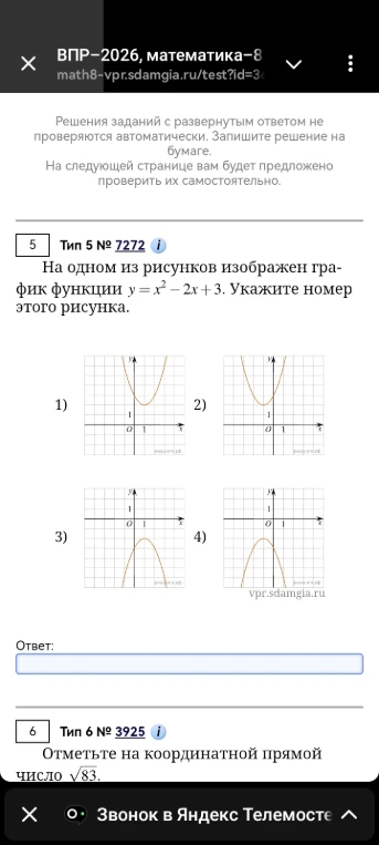 На одном из рисунков изображен график функции y = x^2 - 2x + 3. Укажите номер этого рисунка.