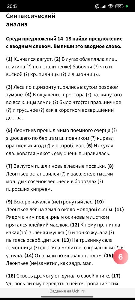 Среди предложений 14–18 найди предложение с вводным словом. Выпиши это вводное слово.