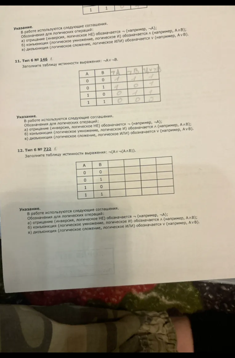 12. Тип 6 № 722 Заполните таблицу истинности выражения: ¬(A ∨ ¬(A ∧ B)).