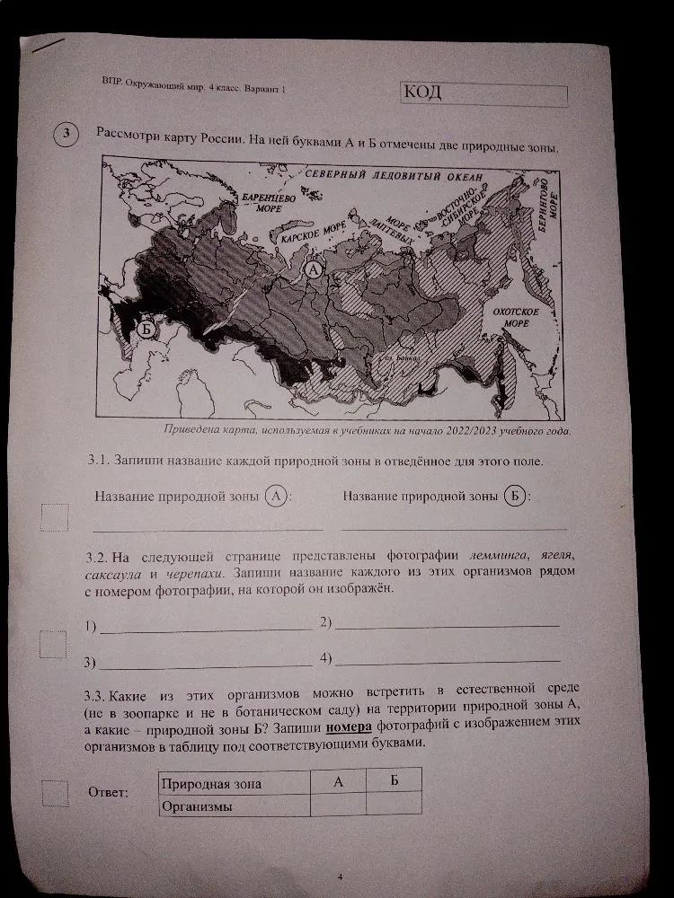 3.1. Запиши название каждой природной зоны в отведённое для этого поле.