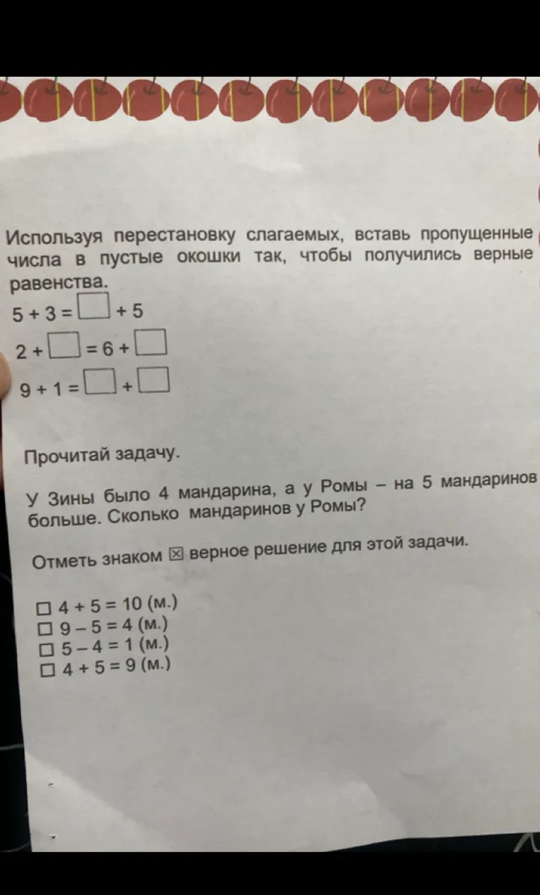 Используя перестановку слагаемых, вставь пропущенные числа в пустые окошки так, чтобы получились верные равенства.